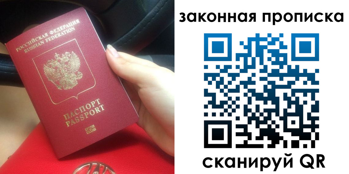 прописка законно в Сосногорске